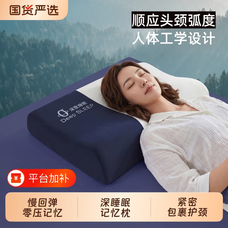 零压记忆棉枕头护颈椎助睡眠家用深睡枕头芯一对睡觉专用护颈枕芯