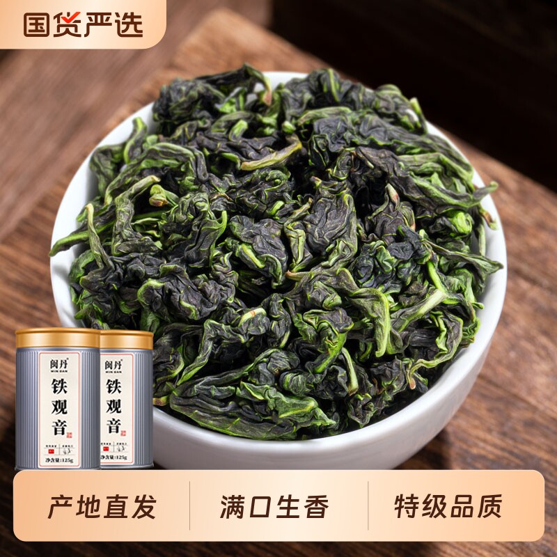 萧茶师铁观音茶叶特级清香型兰花香安溪原产高山乌龙茶自己喝的茶