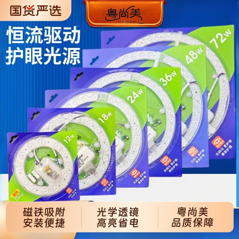 led吸顶灯灯芯改造板圆形节能灯泡家用灯珠灯盘灯条模组边驱贴片