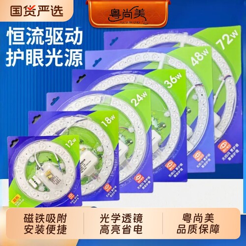 led吸顶灯灯芯改造板圆形节能灯