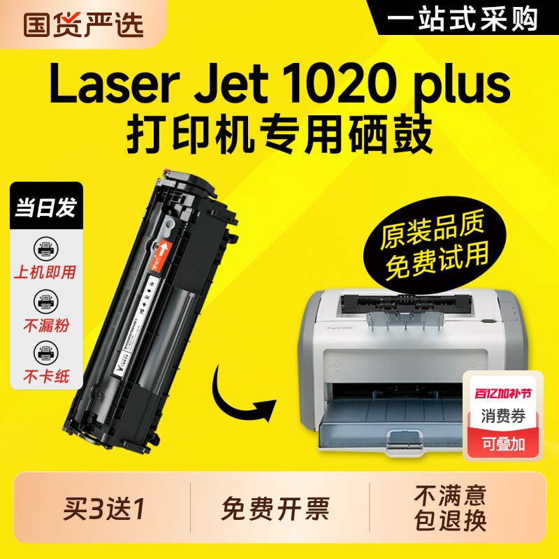 适用惠普1020硒鼓1020plus打印机LaserJet碳粉12A原装品质laserjet1020plus墨盒Q2612a粉盒hp1020硒鼓墨粉