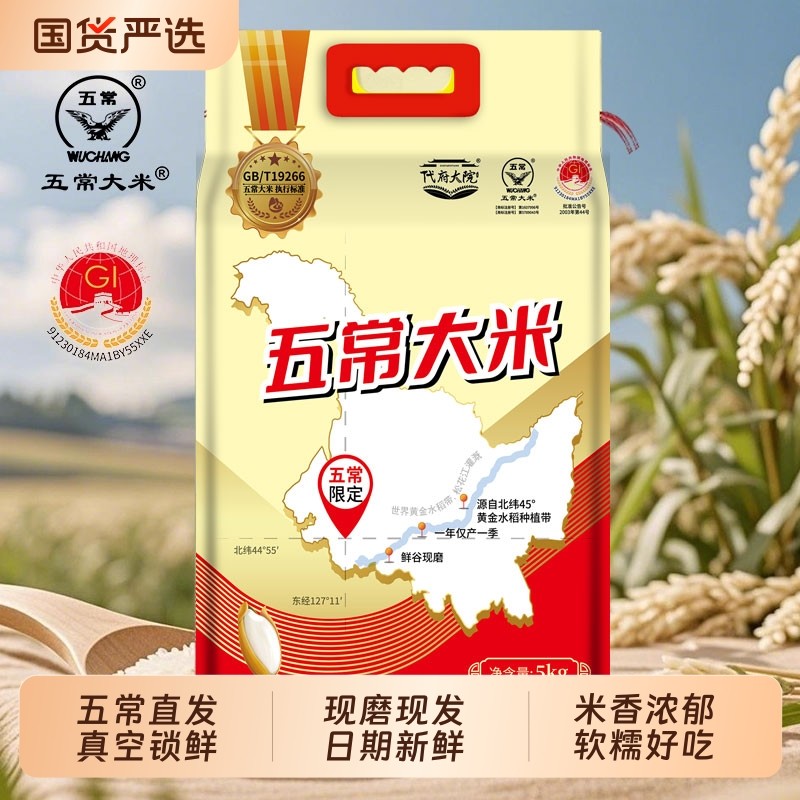 代府大院五常大米2025年东北黑龙江10斤长粒香香米5kg食用真