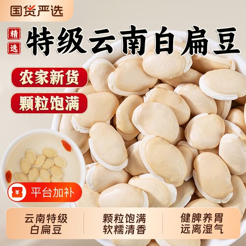 云南特级白扁豆正品|千人加购