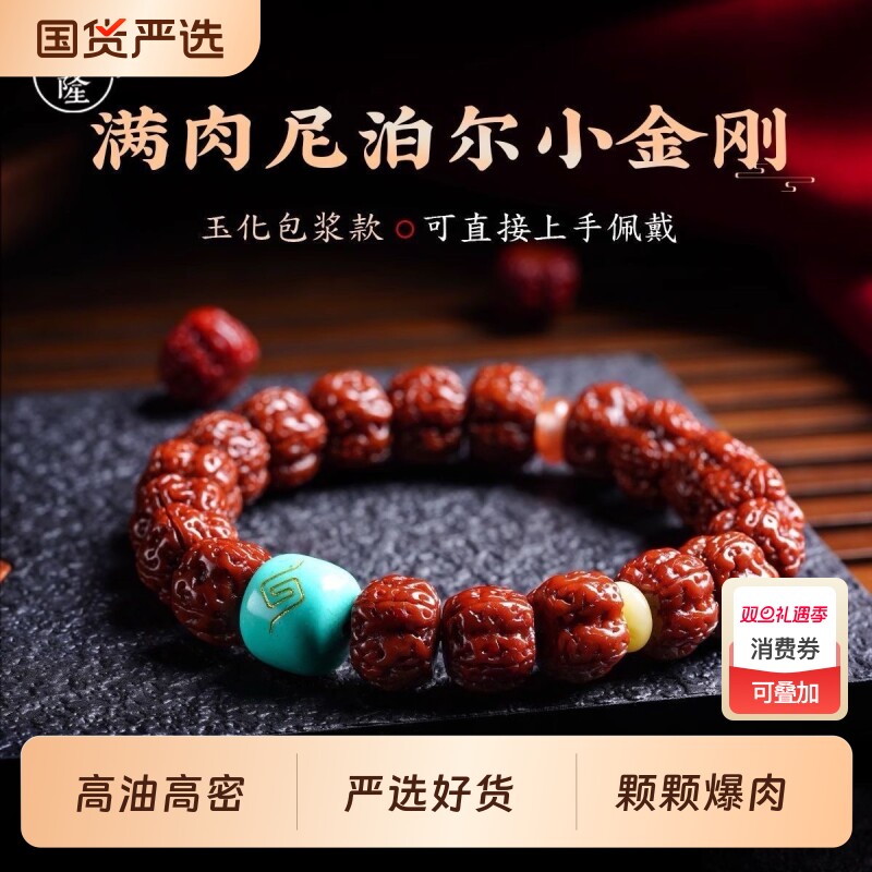 尼泊尔树王小金刚菩提手串高端文玩手链男蜜蜡原籽六瓣玉化包浆