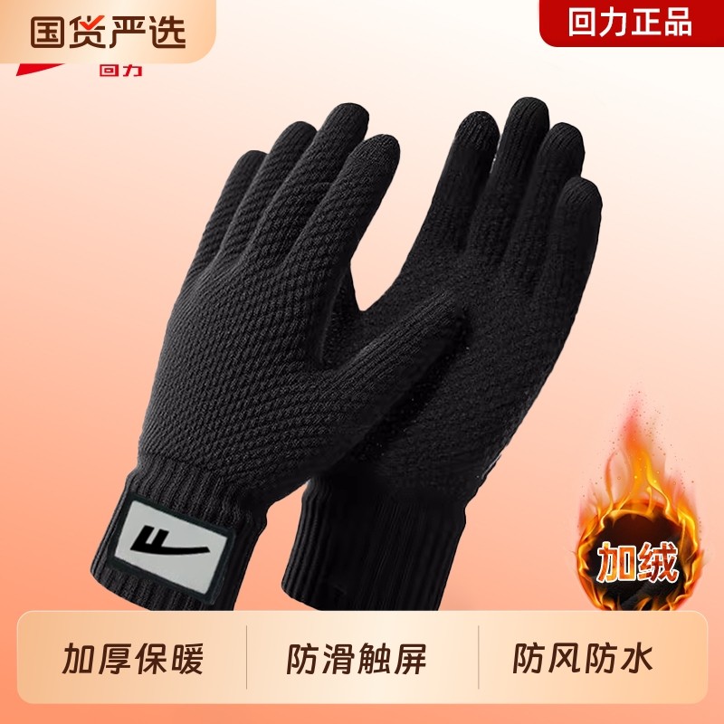 回力针织手套男士冬季加厚保暖骑行防寒防风触屏防滑防水女士骑车