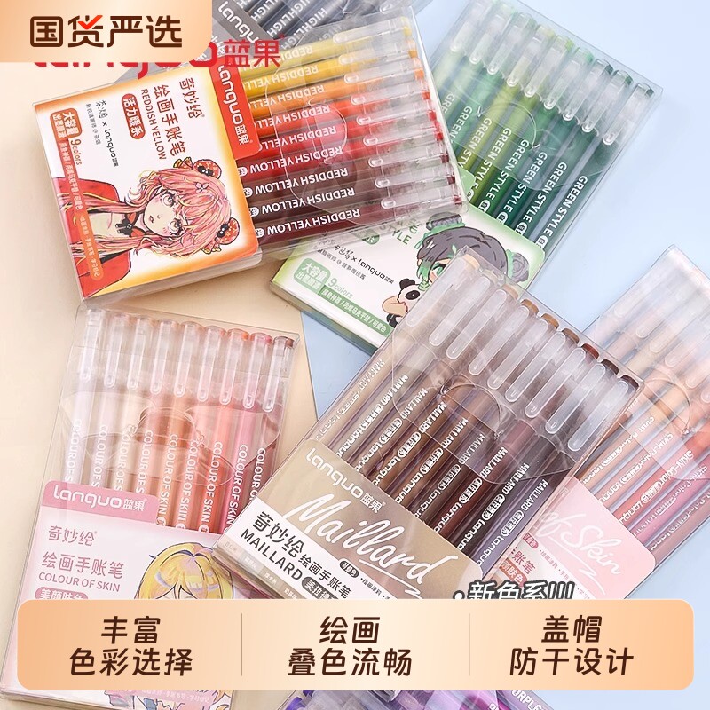 蓝果莫兰迪手帐笔全套207色手账笔彩色中性笔大容量学生做笔记绘画专用色平替ins多色手账画画水笔多巴胺不同