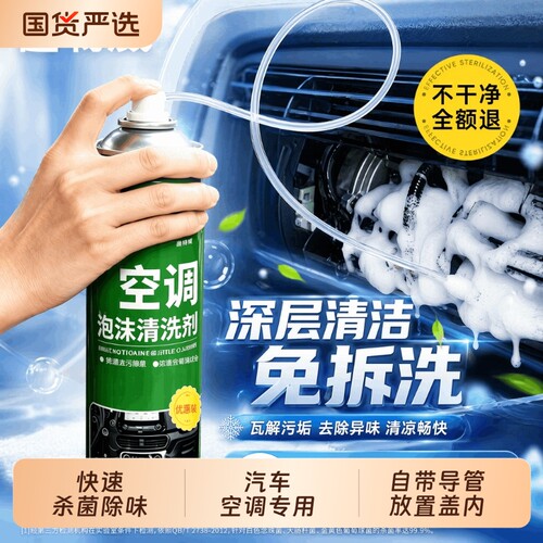 固特威空调泡沫清洗杀菌除臭剂