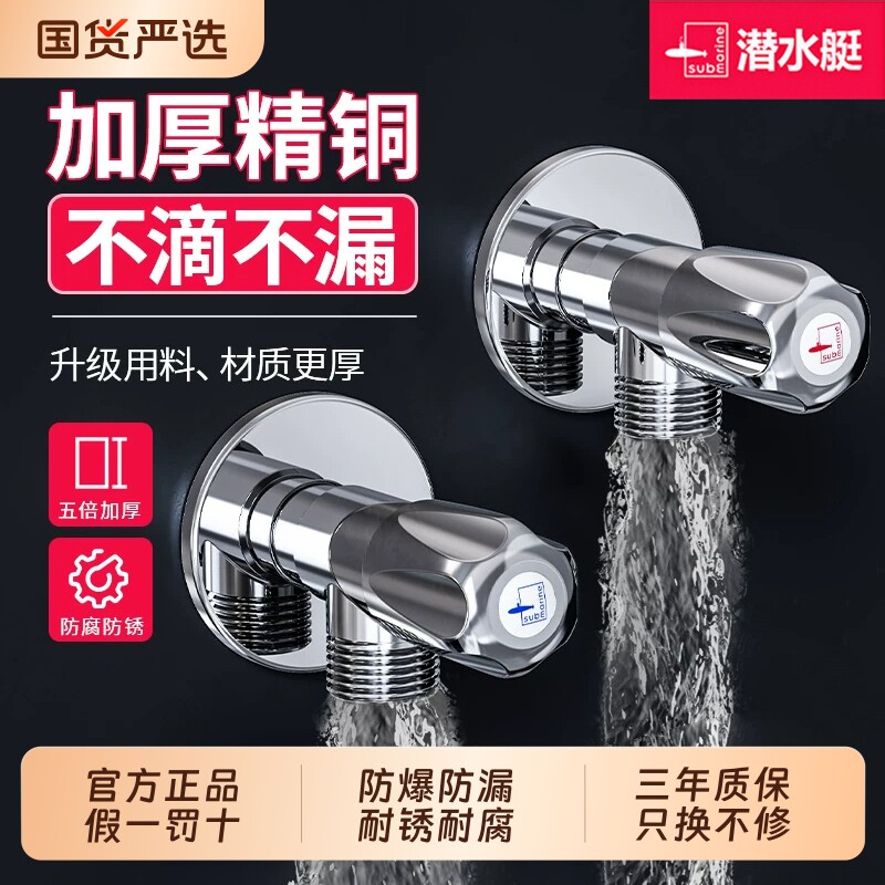 潜水艇角阀大流量黄铜三角阀热水器水阀冷热水阀门开关家用八字阀