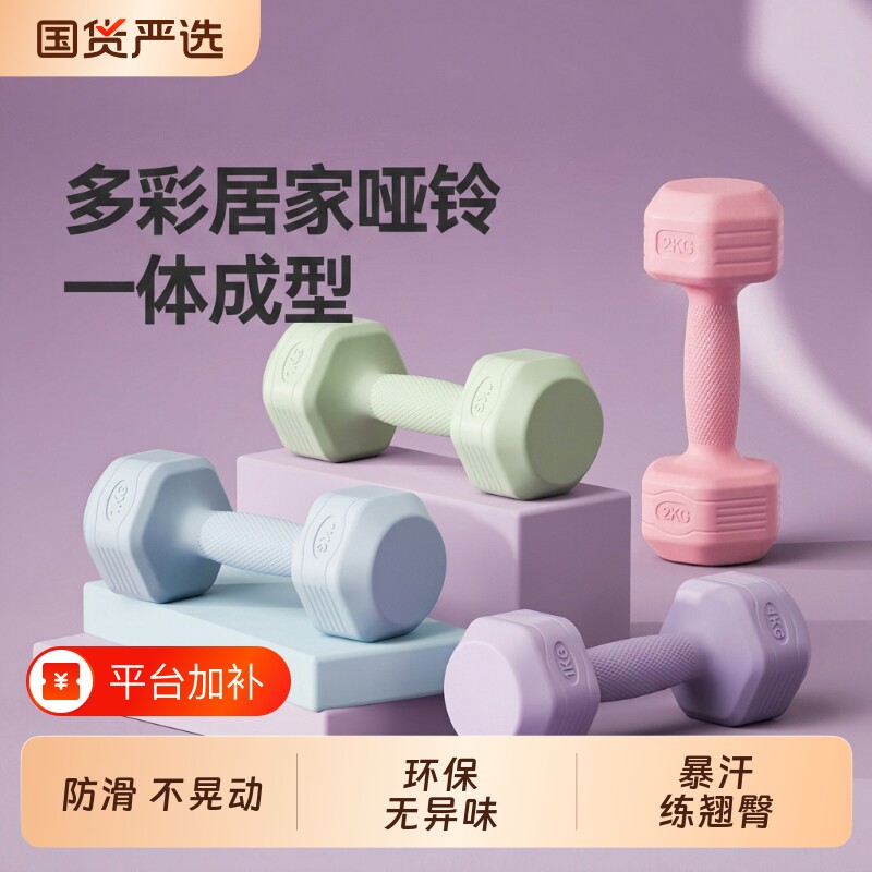 家用实心哑铃组合|超2.3万次加购