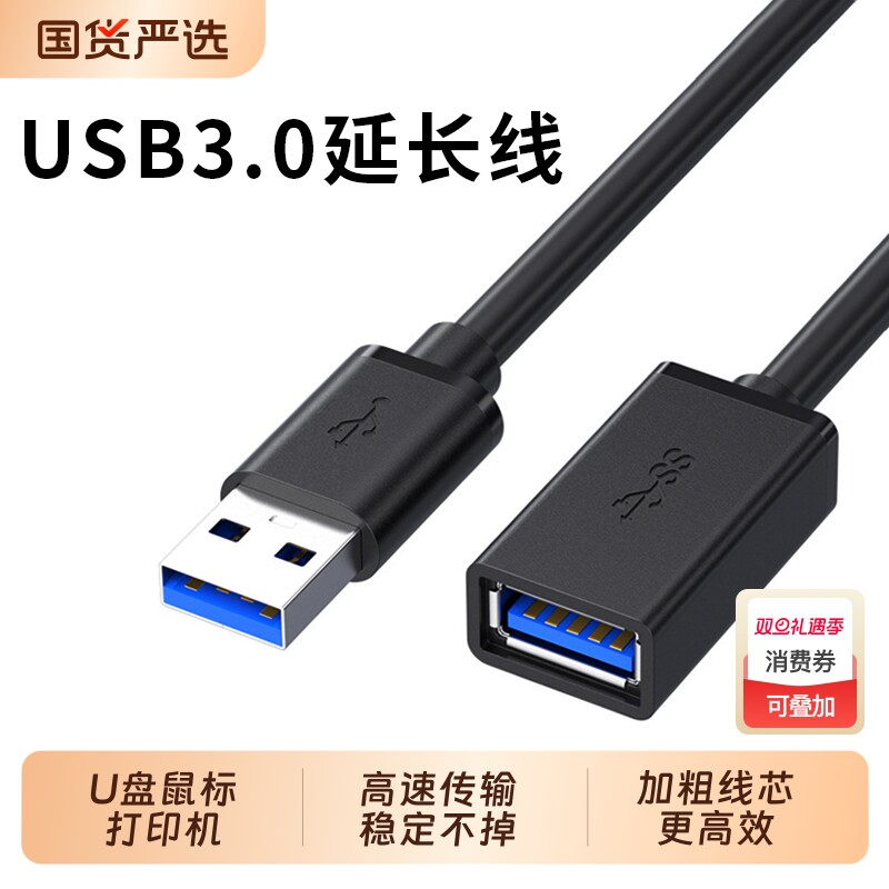 双头USB3.0数据线公对母高速移动硬盘盒台式机打印机U盘散热器机顶盒子写字板摄像头车载mp3连接充电延长加长