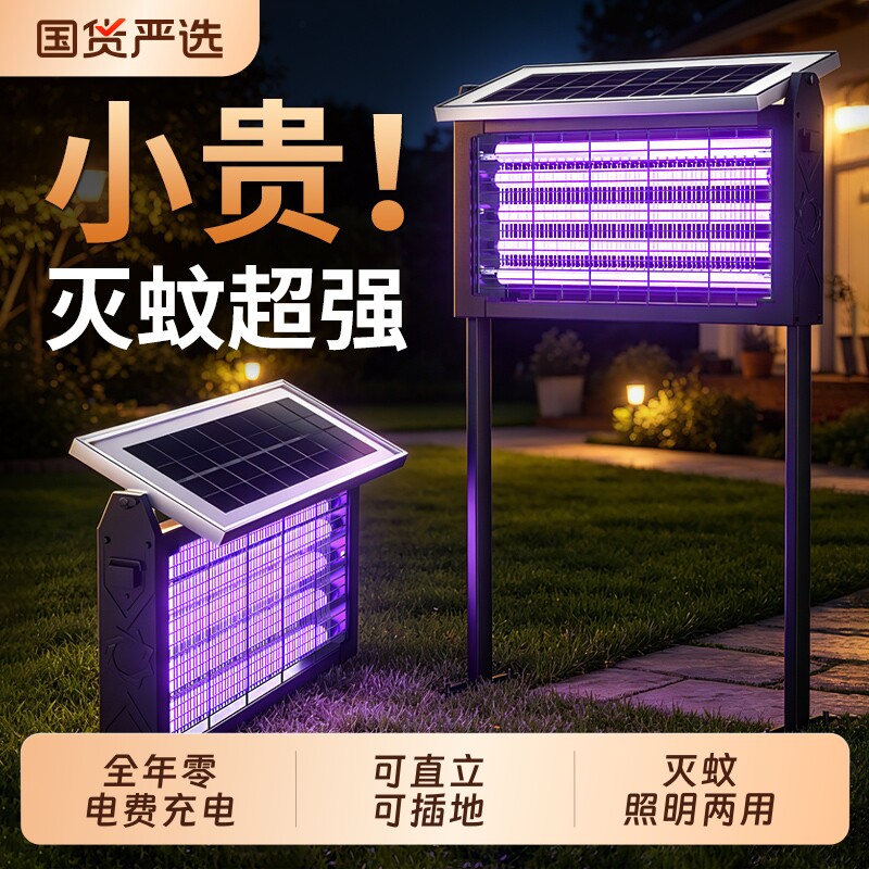 太阳能灭蚊灯户外庭院花园别墅室外防水灭蝇灯果园露营诱杀虫神器