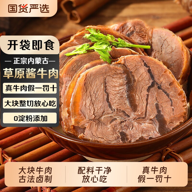 内蒙古酱牛肉熟食即食真空小包装草原卤牛腱子肉纯官方旗舰店新鲜