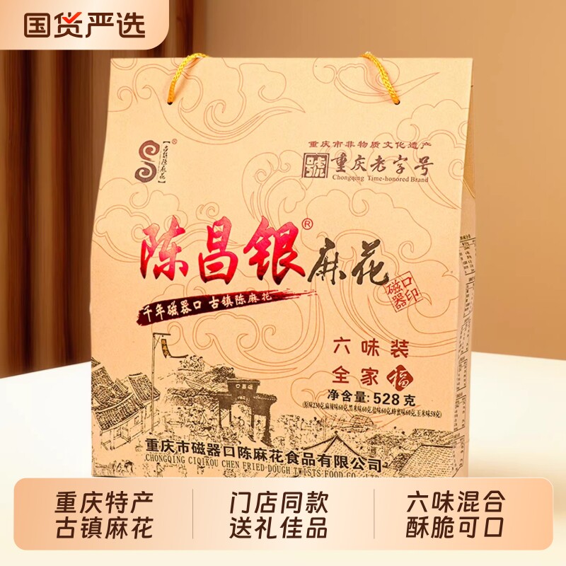 陈昌银手工麻花重庆特产528g礼盒磁器口糕点零食小吃特色传统麻辣