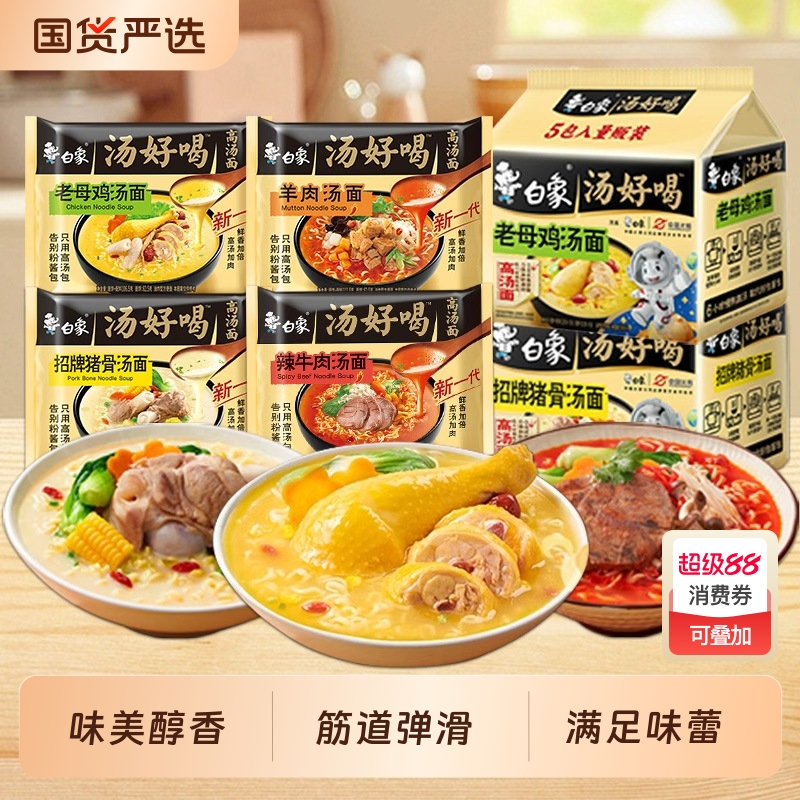 白象高汤面老母鸡汤面袋装