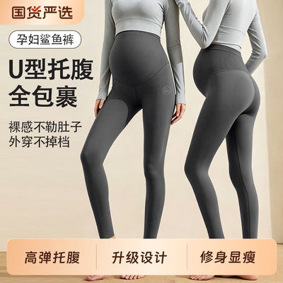 孕妇鲨鱼裤春秋冬瑜伽裤