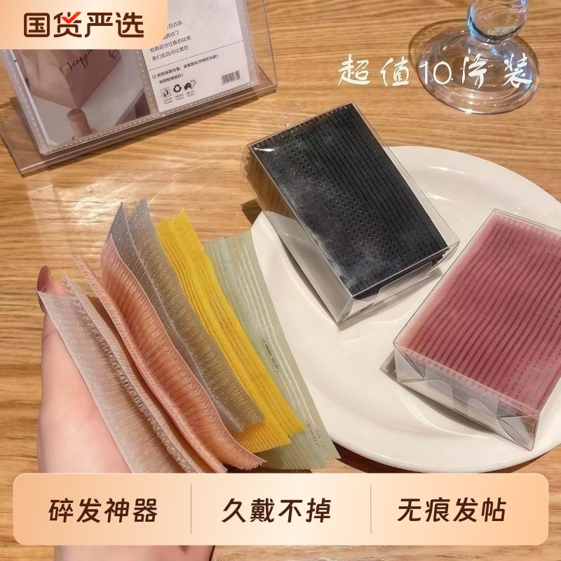 2026新款网红刘海贴发帖无痕魔术贴头饰女发粘碎发贴头贴粘发发饰