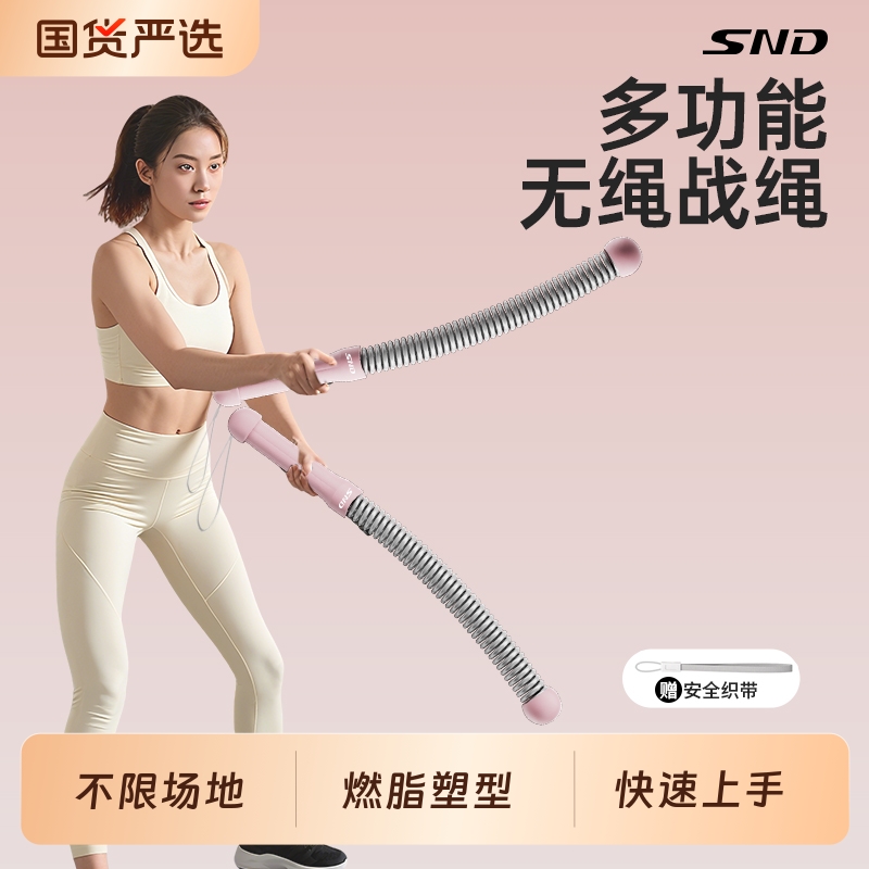 【居家燃脂塑型】SND无绳战绳