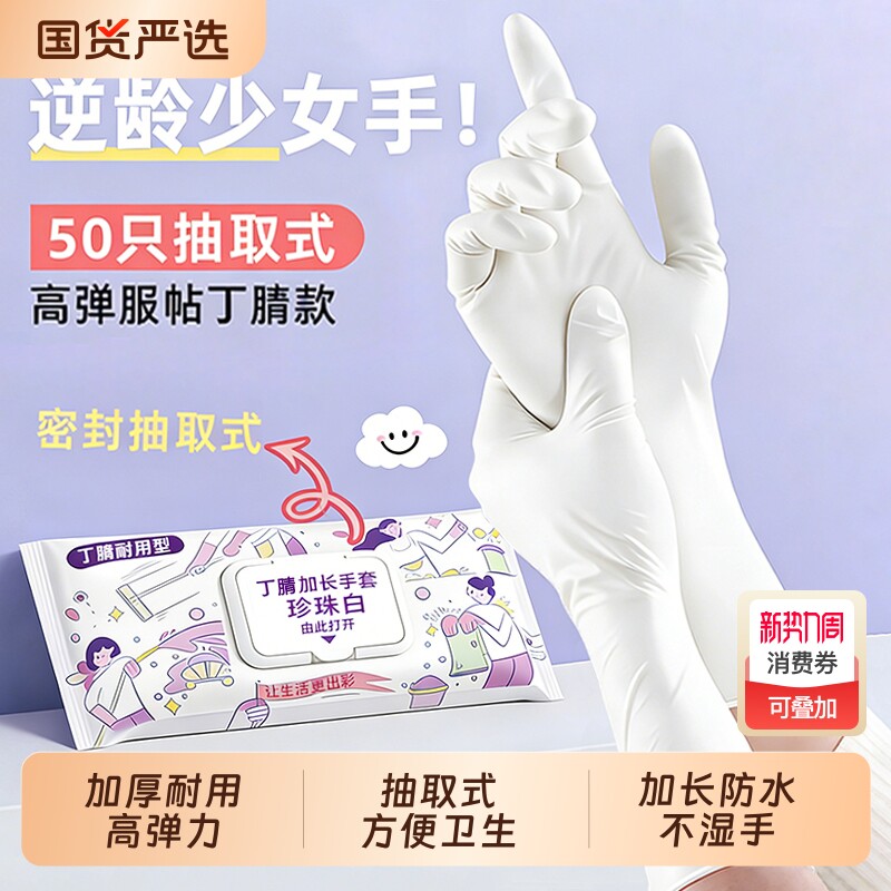 一次性丁腈手套洗碗女家务清洁厨房耐用食品餐饮加长防水加厚高弹