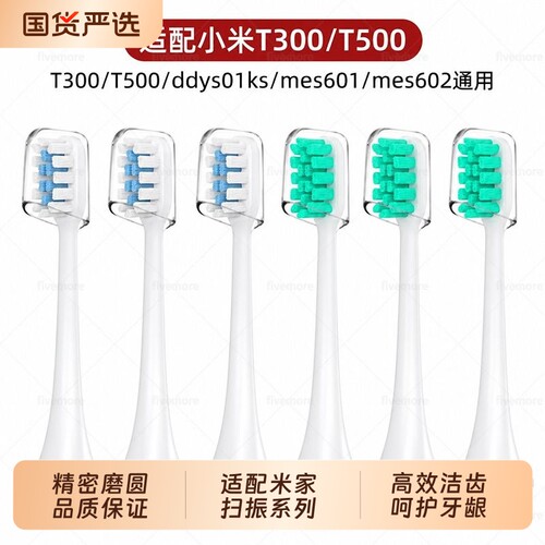 适配小米家电动牙刷T300T500通用