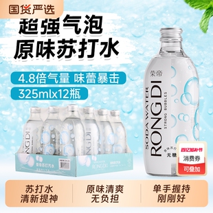 【0糖0脂0卡】苏打水325ml*12瓶
