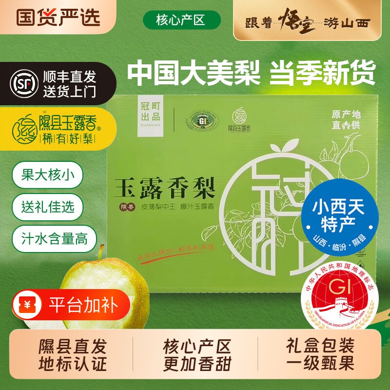 【地标】隰县玉露香梨子礼盒新鲜水果生鲜山西临汾特产节日顺丰大