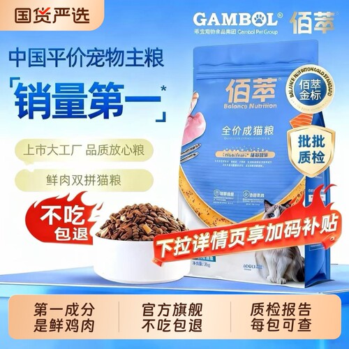 佰萃猫粮旗舰店正品成猫幼猫粮平价营养金评粮10kg全价销量鸡肉