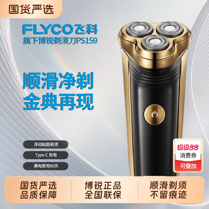 飞科博锐剃须刀男士电动刮胡刀胡须刀2025年新款官方正品礼物便携