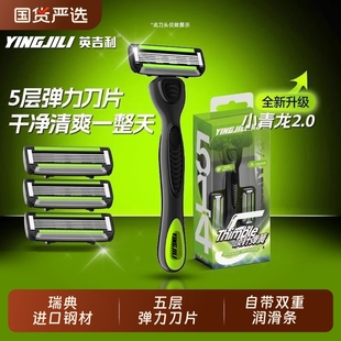 英吉利小青龙剃须刀男士手动刮胡刀五层刀片非电动泡沫胡须膏套装