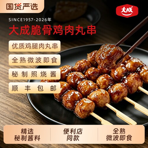 大成日式照烧脆骨鸡肉丸串冷冻半成品微波即食400g烧鸟串同便利店