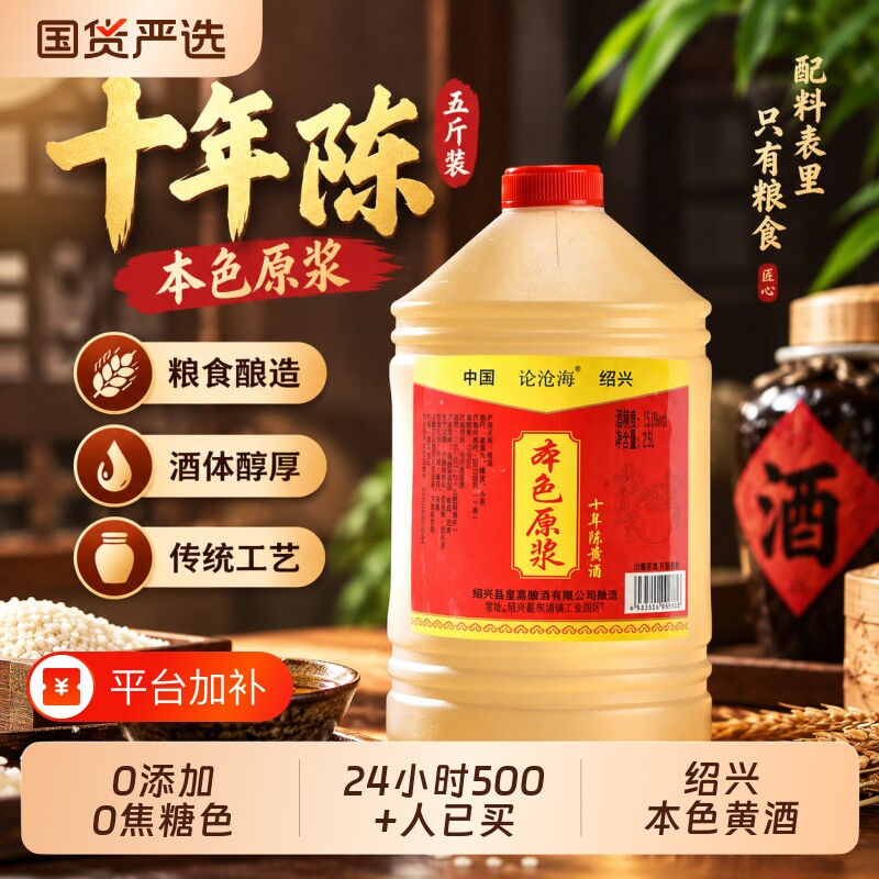 绍兴黄酒0添加十年陈酿糯米酒本色加饭2.5L桶料酒老酒做菜料酒