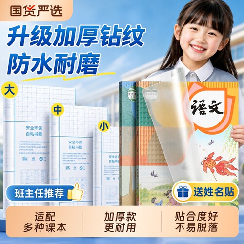 透明防水书皮加厚款|千人加购