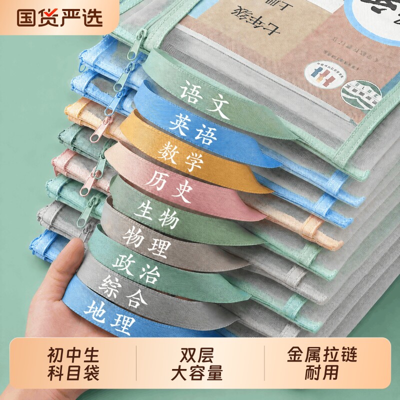 初中生学科分类袋|超2000次加购图片