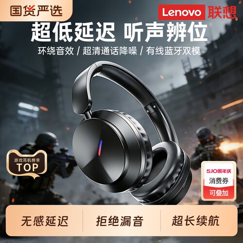 联想头戴式蓝牙耳机无线2026新款降噪长续航电竞游戏专用有线耳麦