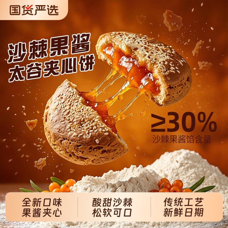 鑫炳记沙棘太谷夹心饼山西特产糕点点心小吃美食早餐健康非遗山楂