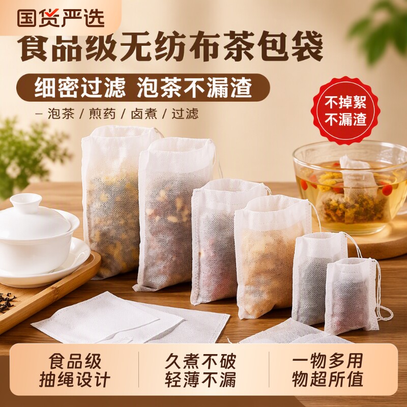 无纺布茶包袋纱布袋一次性中药调料茶叶包卤料过滤泡茶袋食品级