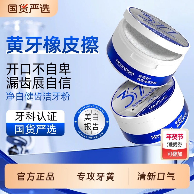 曼诺森洁牙粉去洗白清黄洁牙垢去渍白除口臭烟渍亮白神器洗牙牙渍