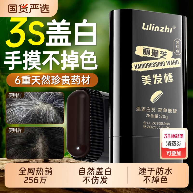 染发笔棒遮盖白发神器一次性纯植物不掉色美发棒补染发根黑发不沾