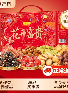 好想你坚果礼盒1646g过年送礼送长辈拜年货零食团购健康春节无核