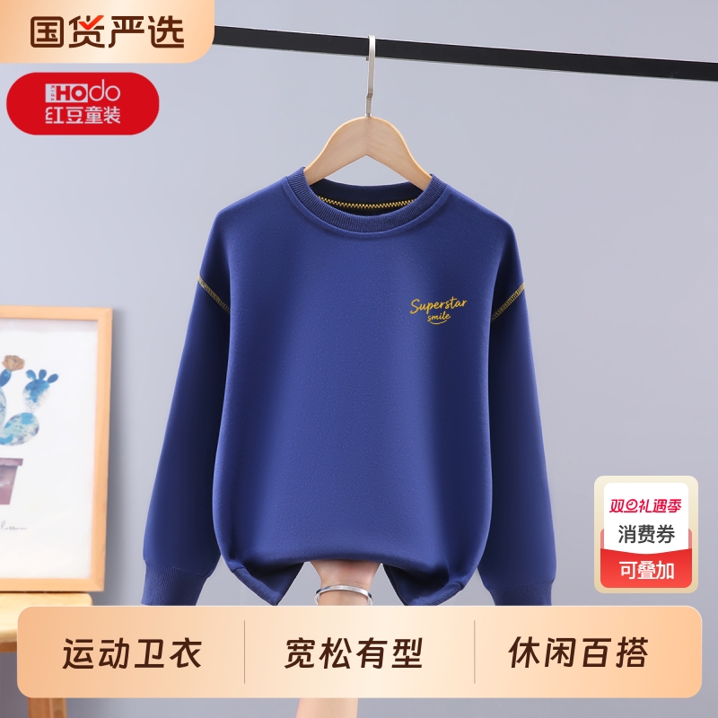 红豆男童卫衣2025新款圆领套头春秋冬季中大童上衣长袖宽松打底杉