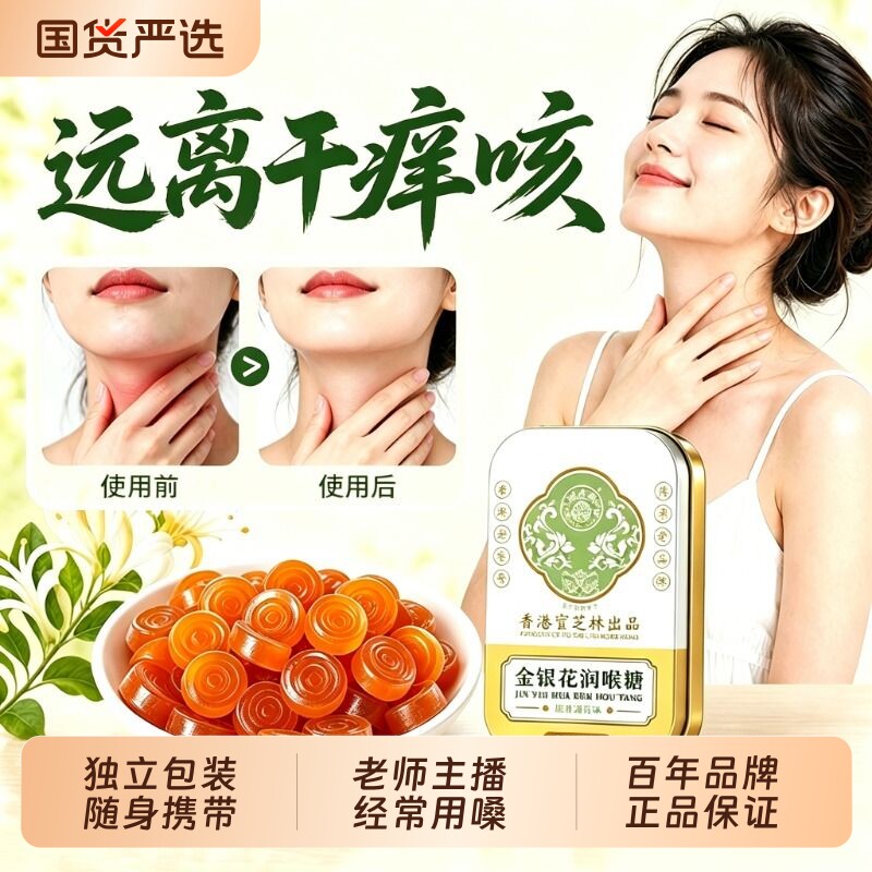 宝芝林金银花润喉糖清肺化痰止咳护嗓教师薄荷糖果小零食喉咙铁盒