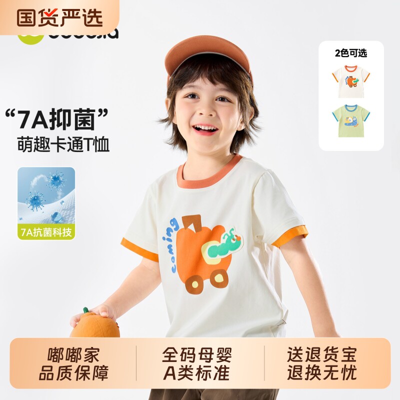 嘟嘟家儿童T恤夏季男童短袖宝宝衣服童装女童上衣轻薄款休闲夏装
