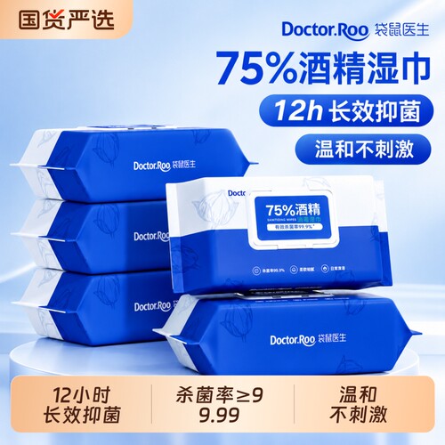 袋鼠医生酒精湿巾75度消毒清洁湿纸巾专用大包装80抽*5包杀菌食用