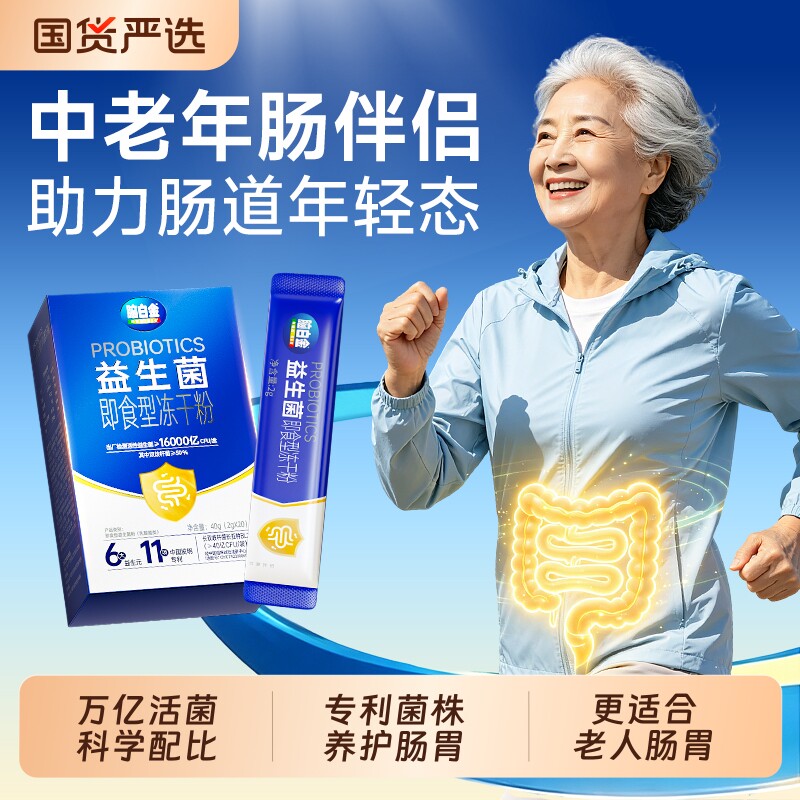 益生菌冻干粉成人中老年增强调理肠胃道便秘免疫官旗舰店正品健康