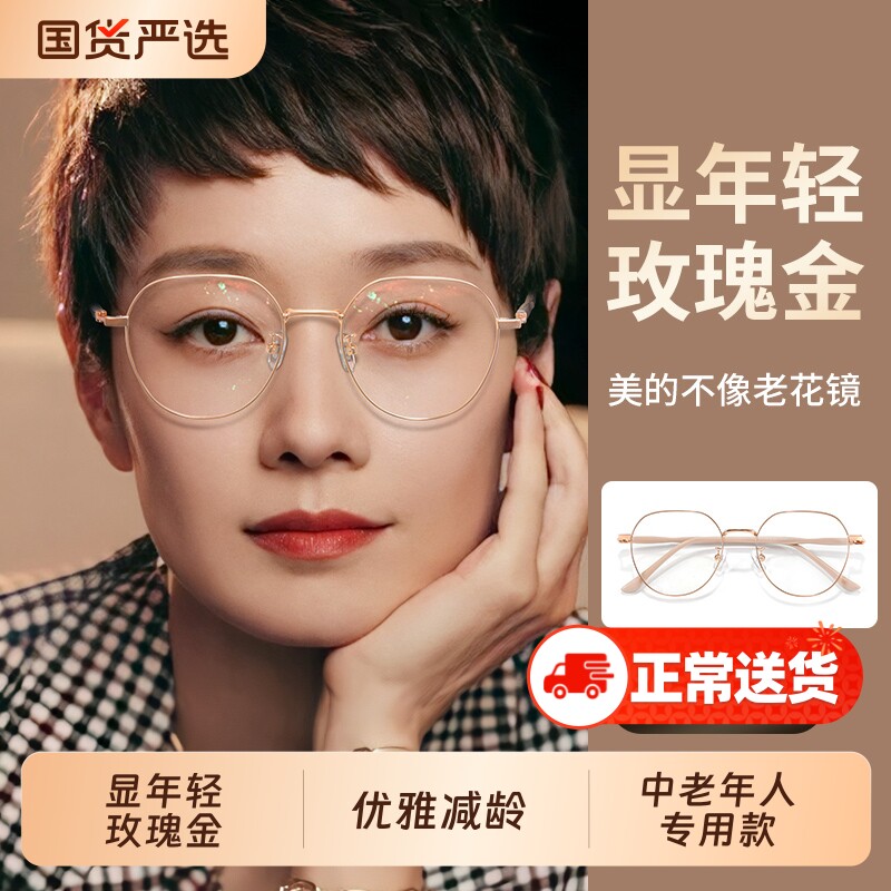 2025新款老花眼镜女官方旗舰店时尚防蓝光抗疲劳丹阳十大品牌正品