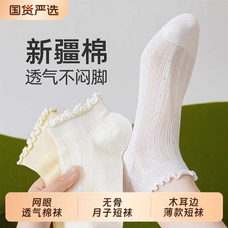 花边袜子女夏薄款网眼短袜木耳边吸汗透气棉袜夏天女士无骨月子袜
