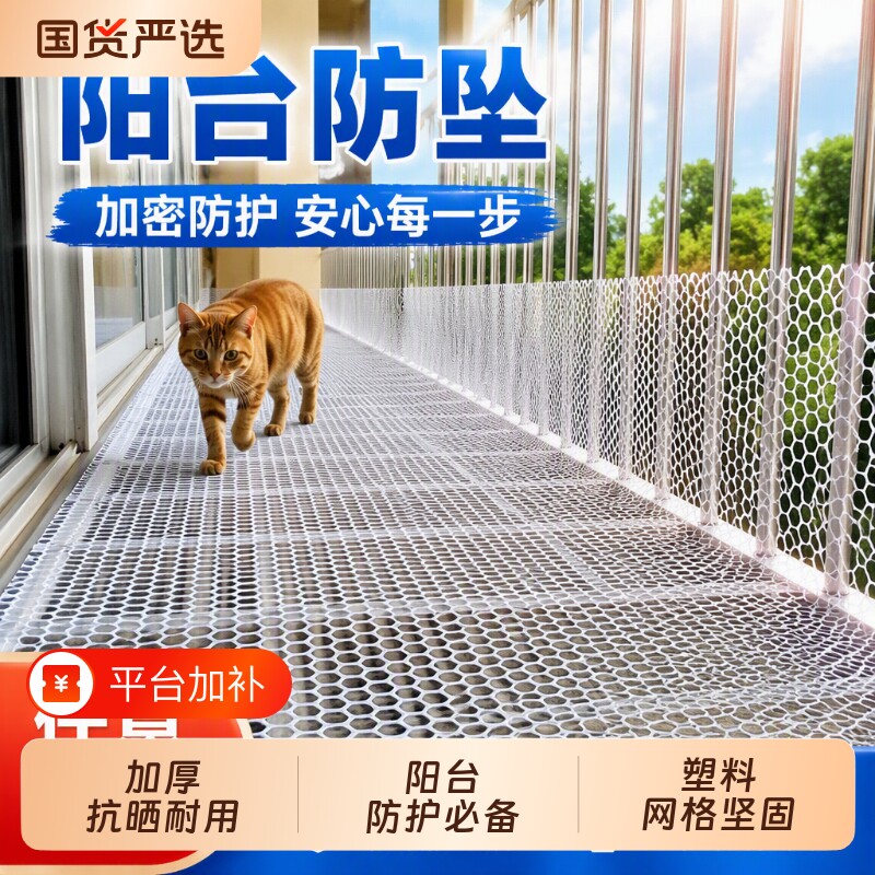 阳台防护网垫板护栏塑料安全防坠落防盗窗户猫围栏花架子网格防猫