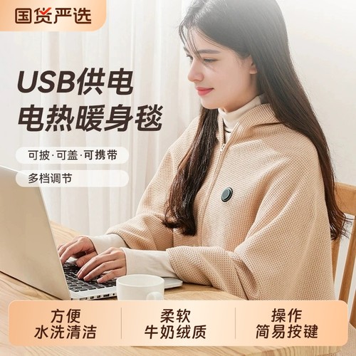电热披肩暖身毯发热加热毯办公室