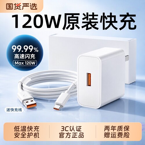 手机充电器华为原装正品快充适用于120W充电线66WTypec数据线60套装Mate80官方输出接口氮化镓闪充芯片