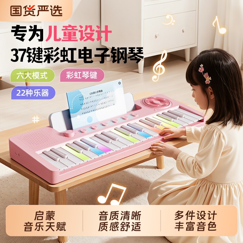37键彩虹电子琴儿童玩具小钢琴女孩入门可弹奏初学生日礼物女童