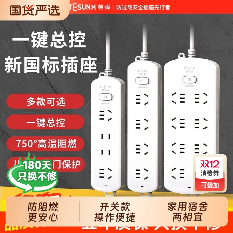 利特舜排插带开关接线板多插位